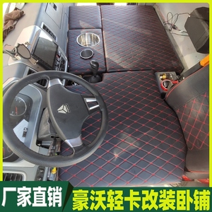 适用于中国重汽豪沃轻卡悍将改装卧铺4.2米单排货车 驾驶室主副驾