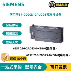 S7-200PLC 西门子CPU226CN 6ES7216 6ES7 216-2BD23/2AD23-0XB8/0