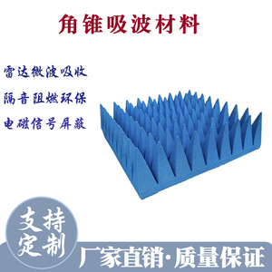 角锥吸波棉 屏蔽箱暗室微波吸收电磁波微波雷达屏蔽泡沫吸波材料