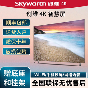 创维4K32寸液晶家用43 50 46 55 65寸WiFi智能网络80寸电视机语音