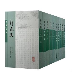 正版新元史(全十册)柯劭忞上海古籍出版社