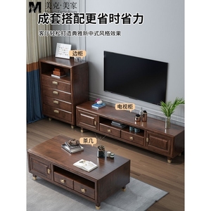 美克美家适用新中式实木环保客厅电视柜茶几组合纯美式家用地柜矮