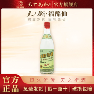 天之衡酒 福酩仙 52度浓香型白酒 500ml 纯粮固态洞藏艺术老酒