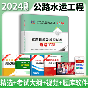 含23年真题】公路水运试验检测工程师道路工程2024年历年真题详解模拟试卷搭实验员检测师教材助理习题集题库广东江苏浙江山东省