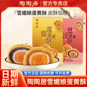 陶陶居百年老字号蛋黄酥莲蓉芝士广州特产零食豆沙蛋黄酥粤式茶点