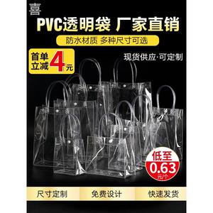 透明手提袋pvc定制手拎袋加厚网红购物塑料新年品节日礼包装袋子