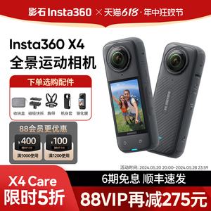 影石Insta360 X4全景运动相机户外骑行8K运动相机摄像机防抖防水