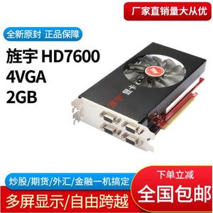 旌宇 HD7600 多屏显卡 四屏VGA原生接口 4VGA 2GB GDDR5 炒股 办