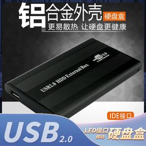 硕乐老硬盘2.5寸IDE并口USB2.0铝合金金属外置手机OTG移动硬盘盒