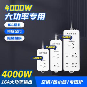 4000W大功率10转16A插座接线板带线分控插排插线板空调热水器专用
