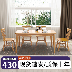 全实木北欧餐桌椅组合小户型家用饭桌原木餐桌简约实木长方形餐台