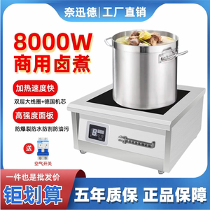商用电磁炉6000W平面8000W饭店卤煮专用烧水煲汤炉大功率电磁灶