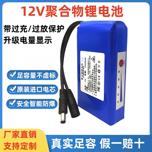 12V聚合物锂电池大容量电瓶音响LED灯箱12伏户外头灯电池组20AH50