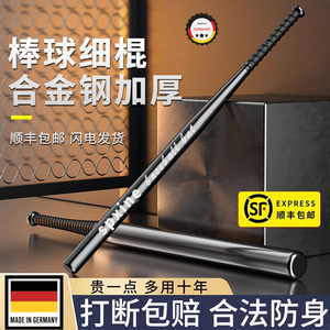 德国棒球棍棒细棍防身自卫合法武器实心钢车载铁棍杆金属钢管棒子