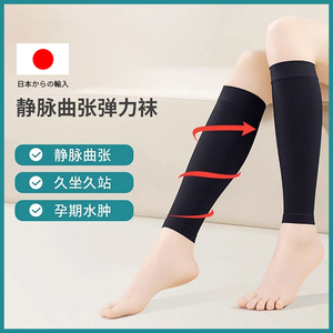 日本静脉弹力袜张曲弹力袜中筒袜压缩护腿袜套孕妇护士压力袜裤袜