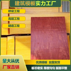 建筑模板木板工地用大小红板木板木模板工程木工板清水板黑覆膜板