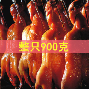 正宗北京烤鸭整只脆皮烤鸭特产卤鸭肉食即食肉类卤味真空熟食900g