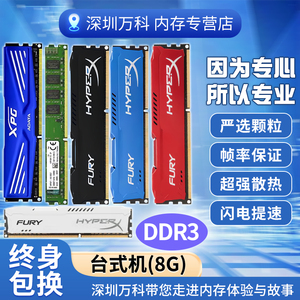 骇客神条台式机内存条DDR3 8G 1600 1866 全兼容三代内存条电脑