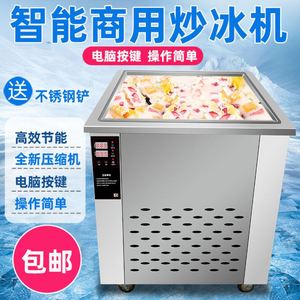 厚切炒酸奶机炒冰淇淋机炒冰机商用摆摊炒奶冰激凌卷机单双锅炒机