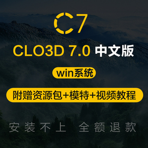 新版CLO3D7.0服装设计打版3D立裁试衣软件教程虚拟样衣windows版