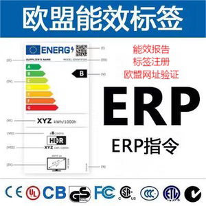 欧盟ERP能效认证美国能效CEC灯具  CE认证 FCC认证 UL测试报告