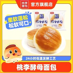 桃李酵母面包600g早餐零食品小吃休闲糕点礼盒网红欧包特产蛋糕点