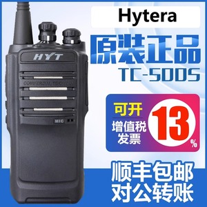 原装海能达TC500S对讲机HYT好易通TC-500S户外手持机联保防伪正品