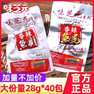 味芝元香辣鱼排鱼尾28g爆辣超辣即食湖南特产烟熏鱼块休闲零食