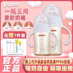 贝亲三代奶瓶PPSU塑料宽口径适配新生婴儿自然实感防胀气耐高温