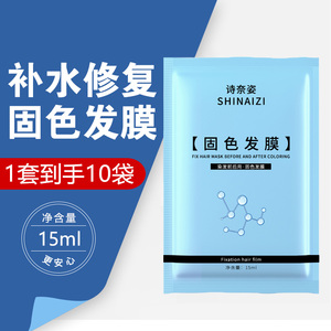 补水修复固色发膜原液干枯烫染分叉护理滋润柔顺护发素独立小包装