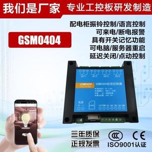 聚英GSM0404短信遥控开关GSM远程手机控制电机开关手机短信报警模