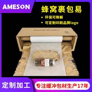 艾美森盒装蜂窝包装纸工艺美妆产品包装缓冲防震蜂巢纸蜂窝纸定制