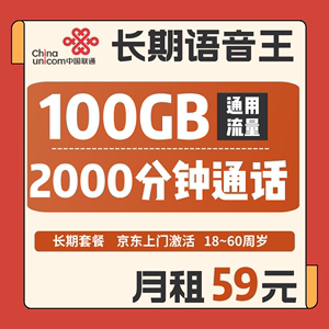 联通大流量大通话卡5G语音王卡外卖骑手电话卡长期套餐稳定官方店