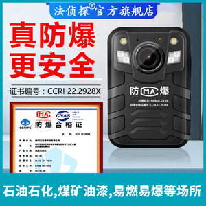 法侦探Q7防爆执法记录仪4K高清本安型煤矿石油化工制药工厂摄像机