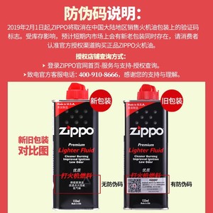 ZIPPO/之宝官方原装正品打火机油煤油zppo专用油配件火石棉芯燃油