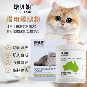 焙贝朗猫咪增肥爆发腮粉公猫布偶英短蓝猫加菲猫营养美毛增肌爆腮