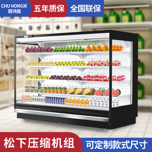 厨鸿禧风幕柜水果保鲜柜超市水果风幕柜商用饮料展示柜蔬菜冷藏柜