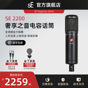 sE 2200直播k歌麦克风大振膜多指向型主播唱歌录配音声卡电容话筒