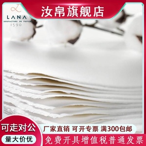 法国进口 LANA拉娜水彩纸 棉浆手工手工300g对开8K16K32K粗纹中粗