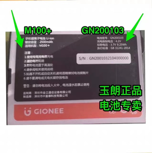 GIONEE金立M100+手机电池/GN200103电板2500mAh