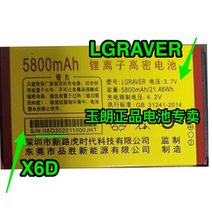 新路虎时代LGRAVER K968 4G+手机电池X6D LGRAVER电板5800mAh