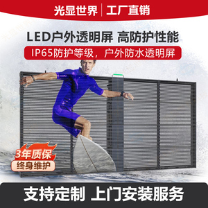 led透明贴膜屏商城室内广告高清橱窗玻璃晶膜屏透光柔性全彩冰屏