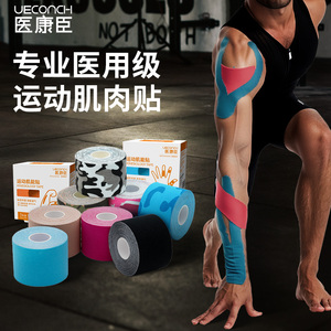 肌肉贴运动绷带运动员专用胶带马拉松跑步膝盖医用防拉伤肌贴