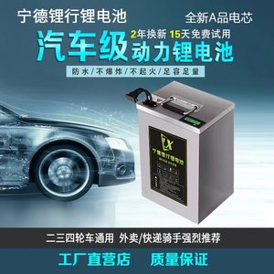 宁德电动车磷酸铁锂电池48v60v72v三四轮车电池外卖专用电瓶全新