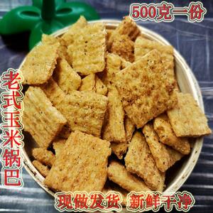 徐州特产手工麻辣玉米锅巴回忆膨化食品老式锅巴休闲小零食脆散装