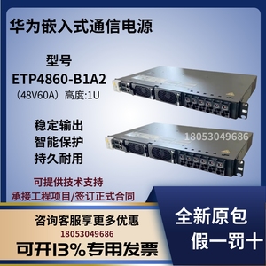 华为嵌入式通信系统ETP4860-B1A2 -48V60A机架式高频直流开关电源
