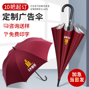 天堂伞长柄雨伞定制logo可印图案定做弯钩红色礼品伞印字来图订制
