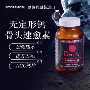 ACC无定形钙无定型碳酸钙阿莫菲克钙片以色列进口加强版特适体钙