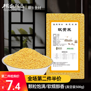陕西省陕北软黄米500g包粽子糕糯粘小米黏农家新糯大黍米自产糜子