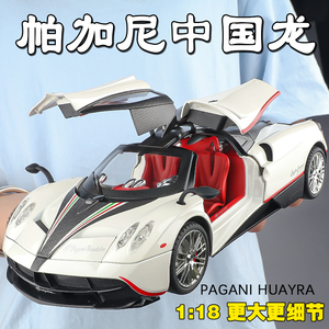 帕加尼中国龙车模合金仿真超跑车1:18汽车模型收藏摆件玩具车礼物
